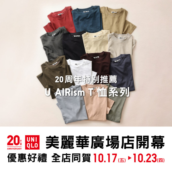 UNIQLO尖沙咀擴店優惠！首日送蛋撻奶茶+UNIQLO COFFEE新登場