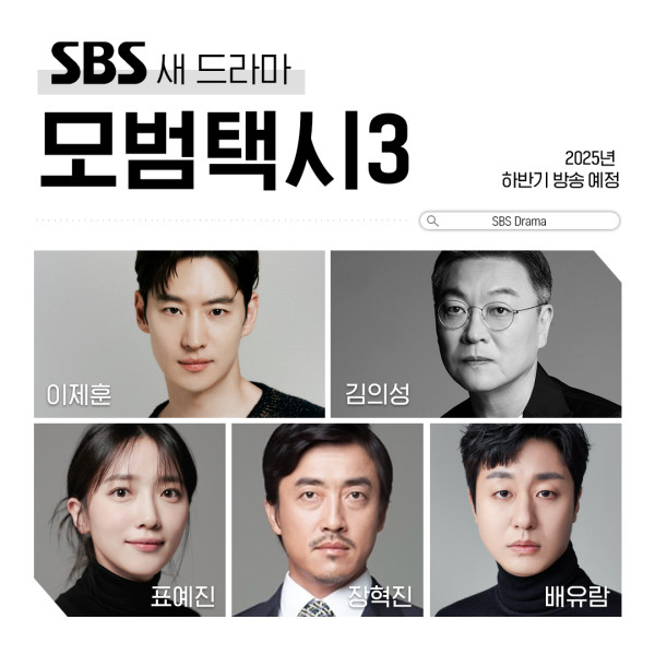 模範的士3線上看（圖片來源：IG@sbsdrama.official）