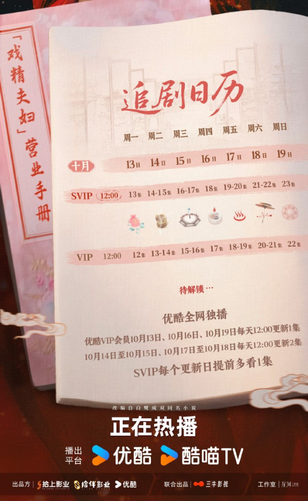 入青雲追劇日曆（圖片來源：微博@入青雲）