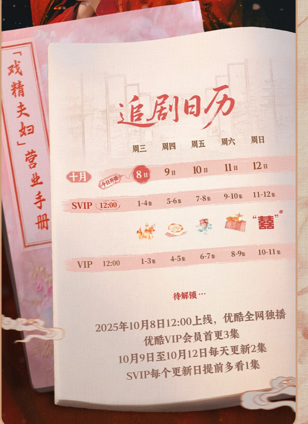 入青雲追劇日曆（圖片來源：微博@入青雲）