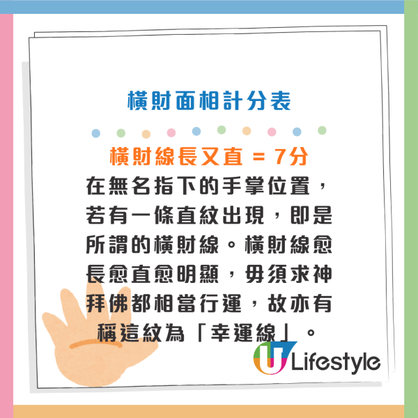 蘇民峰師傅橫財命相計分表！ 鼻相ＯＯ註定發達／手相有呢條線行大運！