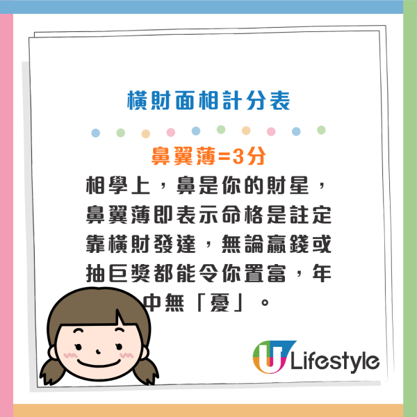 蘇民峰師傅橫財命相計分表！ 鼻相ＯＯ註定發達／手相有呢條線行大運！