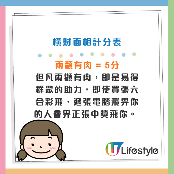 蘇民峰師傅橫財命相計分表！ 鼻相ＯＯ註定發達／手相有呢條線行大運！