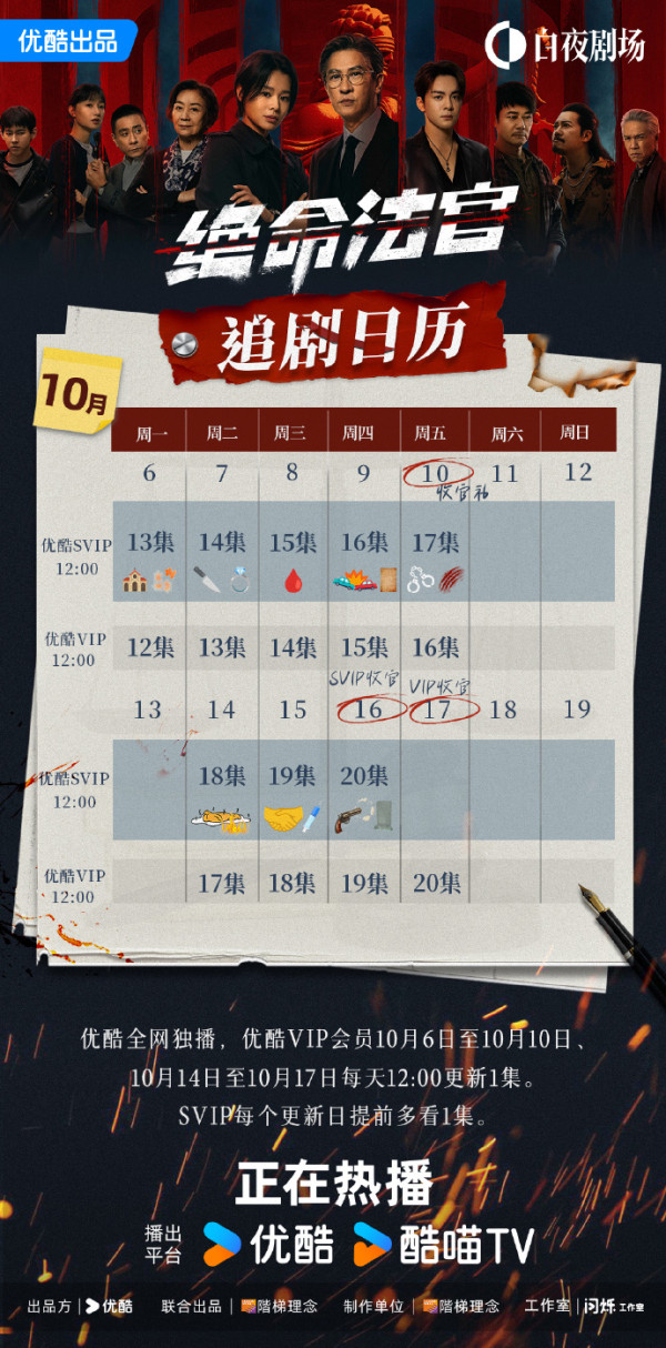 絕命法官線上看（圖片來源：微博@絕命法官）