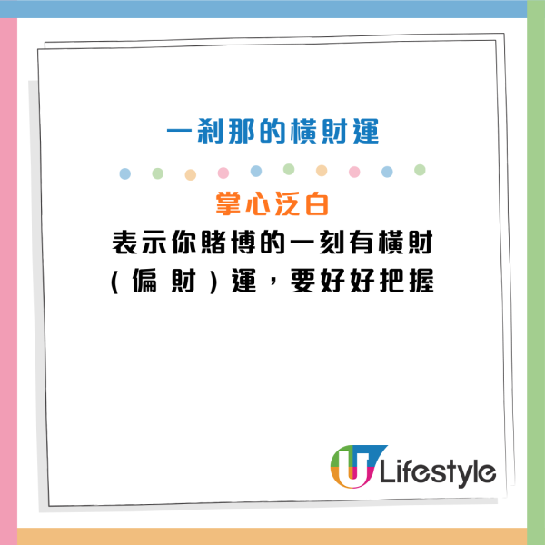 蘇民峰師傅橫財命相計分表！ 鼻相ＯＯ註定發達／手相有呢條線行大運！