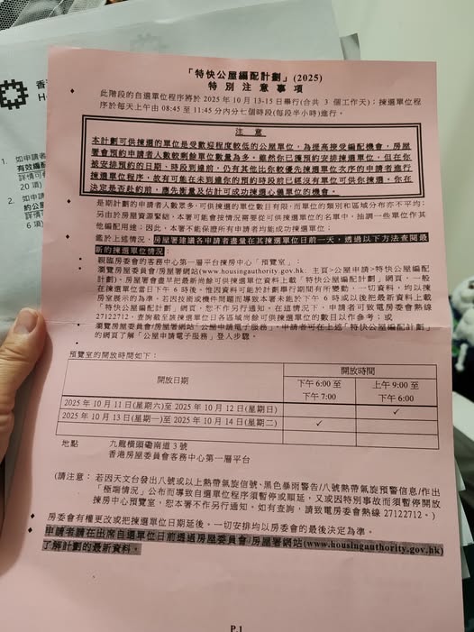 香港1個屋邨派樓「拒絕指數最高」網民分析3大原因 另一最差公屋單位廁所特別細？