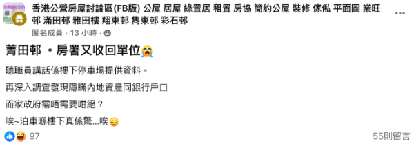 再有網民發文爆料，指房署收回屯門菁田邨一個公屋單位。（截圖：Facebook@香港公營房屋討論區）