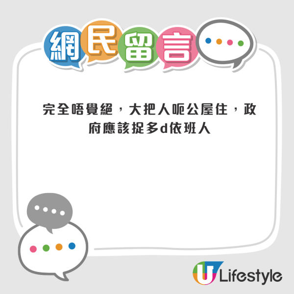再有公屋單位被收！一個原因被房署踢爆收樓 有錢扮無錢呃政府資源！網友質疑內容真假