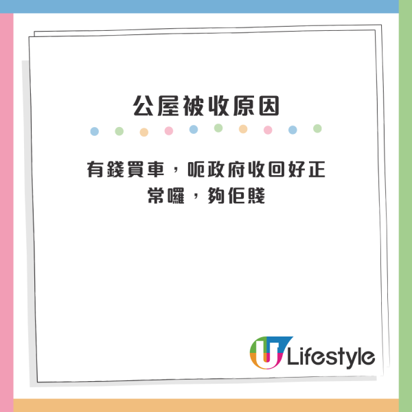 再有公屋單位被收！一個原因被房署踢爆收樓 有錢扮無錢呃政府資源！網友質疑內容真假
