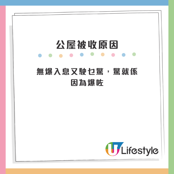 再有公屋單位被收！一個原因被房署踢爆收樓 有錢扮無錢呃政府資源！網友質疑內容真假