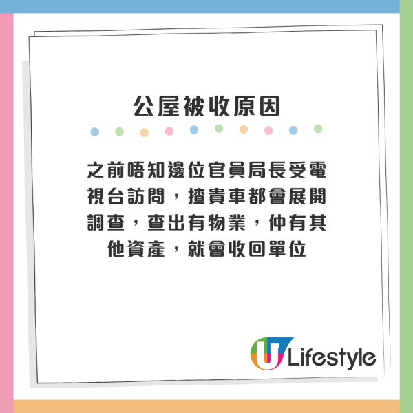 再有公屋單位被收！一個原因被房署踢爆收樓 有錢扮無錢呃政府資源！網友質疑內容真假