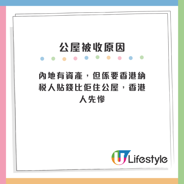再有公屋單位被收！一個原因被房署踢爆收樓 有錢扮無錢呃政府資源！網友質疑內容真假