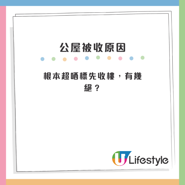 再有公屋單位被收！一個原因被房署踢爆收樓 有錢扮無錢呃政府資源！網友質疑內容真假