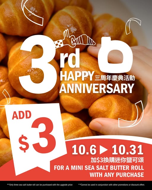 Doughman免費派牛角酥！周年慶3大優惠 $3加購鹽可頌！