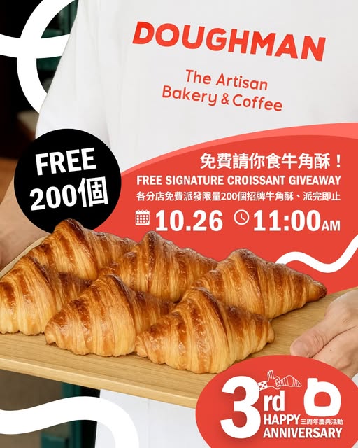 Doughman免費派牛角酥！周年慶3大優惠 $3加購鹽可頌！