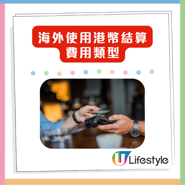 精明消費者必睇 海外簽賬有手續費陷阱？網購App Store、Spotify、iHerb 都中招！