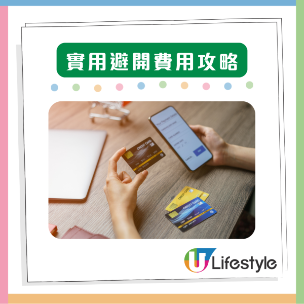 精明消費者必睇 海外簽賬有手續費陷阱？網購App Store、Spotify、iHerb 都中招！