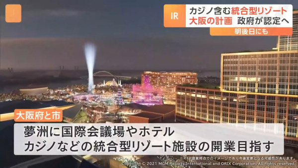 大阪建賭場!世博場地變水上樂園度假村 逾6千老虎機賭枱料2030開幕