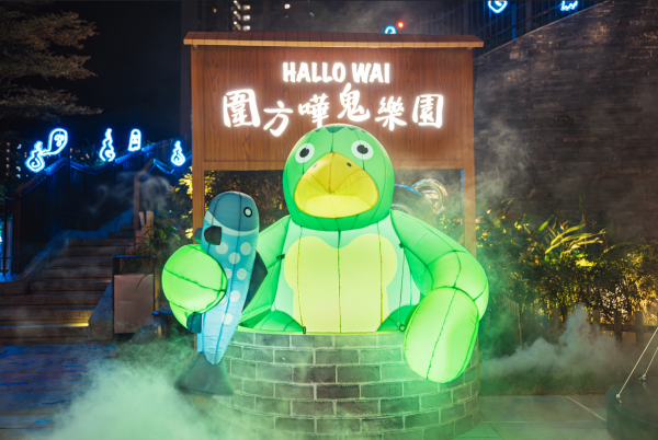 圍方萬聖節嘩鬼樂園10月登場！戶外5大鬼怪裝置/萬聖主題毛孩市集