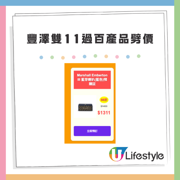 網店雙11優惠預熱 AirPods Pro 3 過百產品劈價 $11即搶5折優惠券