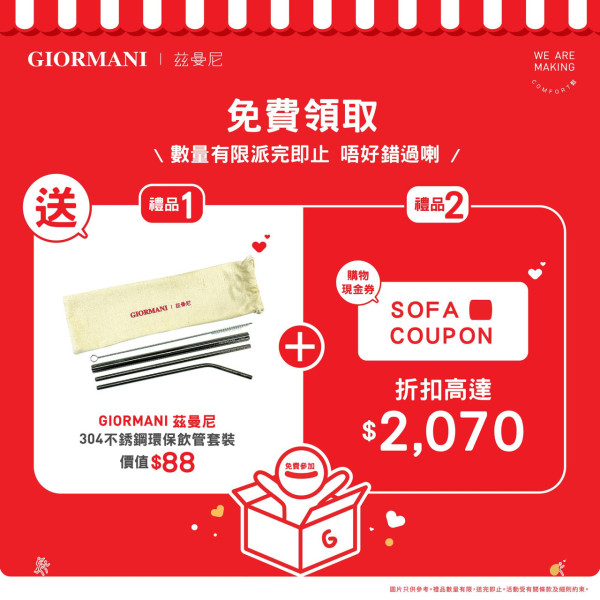 茲曼尼限定店派$2000優惠券！限時8折優惠 梳化$3000起！