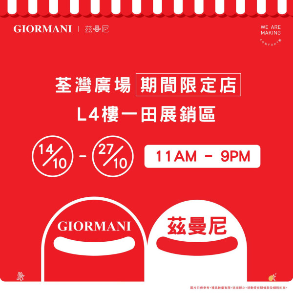 茲曼尼限定店派$2000優惠券！限時8折優惠 梳化$3000起！