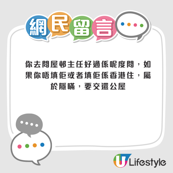濫用公屋｜妻子長達一年未返港！男戶主收申報表憂失單位發帖求助！網民2個原因提醒切勿虛報