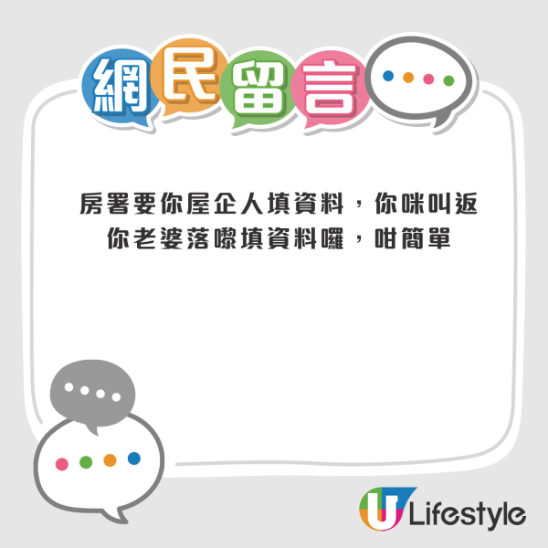 濫用公屋｜妻子長達一年未返港！男戶主收申報表憂失單位發帖求助！網民2個原因提醒切勿虛報