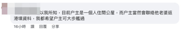 濫用公屋｜妻子長達一年未返港！男戶主收申報表憂失單位發帖求助！網民2個原因提醒切勿虛報