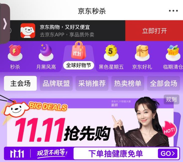 今晚 8 點開始 京東雙11搶先購低至1折  $1蚊秒殺明星同款耳機 iPhone勁減逾千元