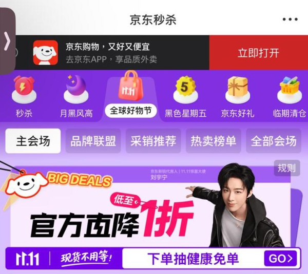 今晚 8 點開始 京東雙11搶先購低至1折  $1蚊秒殺明星同款耳機 iPhone勁減逾千元