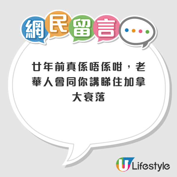 移民加拿大｜移加港人列9大困境呻現實生活不似預期！網民一句道破盲點：冇錢學人移民