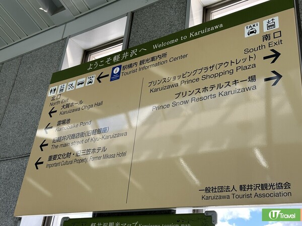 東京近郊輕井澤一日遊（韋珈萱 攝）