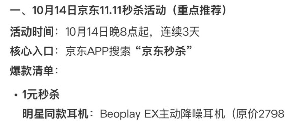 今晚 8 點開始 京東雙11搶先購低至1折  $1蚊秒殺明星同款耳機 iPhone勁減逾千元