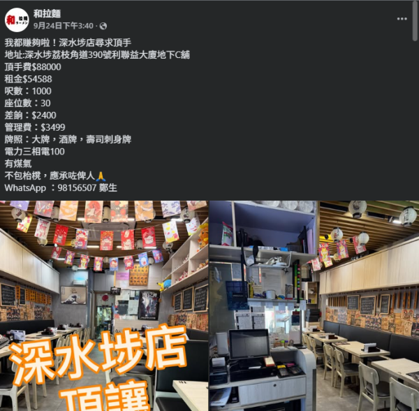 深水埗人氣拉麵店結業！日賣90碗麵先「打個和」？「和拉麵」分店營業至10月下旬