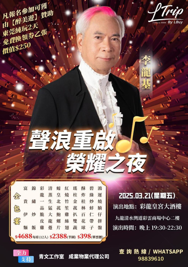 45年歷史牛池灣酒樓結業！曾為TVB御用飯堂／常推懷舊金曲夜李龍基登台收$4688/席