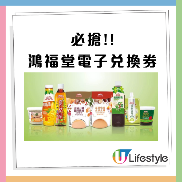 鴻福堂優惠｜燒賣低至$1粒/ 自家湯低至$30 加$1多1張券 即睇開賣日期!