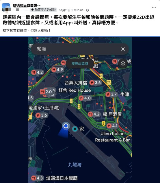啟德跑道區慘變美食沙漠？居民呻難「搵食」要叫外賣 網民反稱住得豪宅...