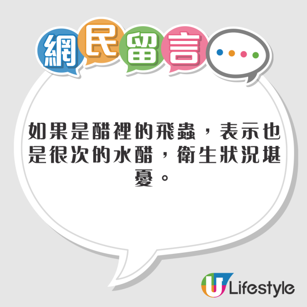 深圳味千拉麵湯底佈滿飛蟲 員工稱1樣調味料惹禍：當晚冇放雪櫃 
