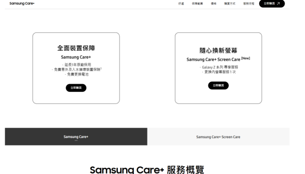 Samsung 推出 Care+ 專業支援保障 Screen Care 包 Fold、Flip 系列內屏爆芒換新