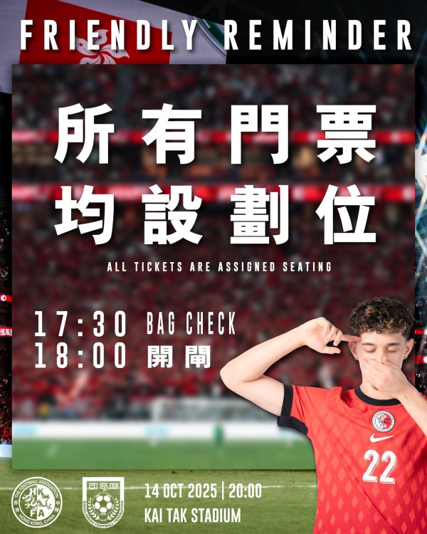 香港足球代表隊將於今晚（14日）在啟德主場館迎戰孟加拉。圖片來源：HKFA