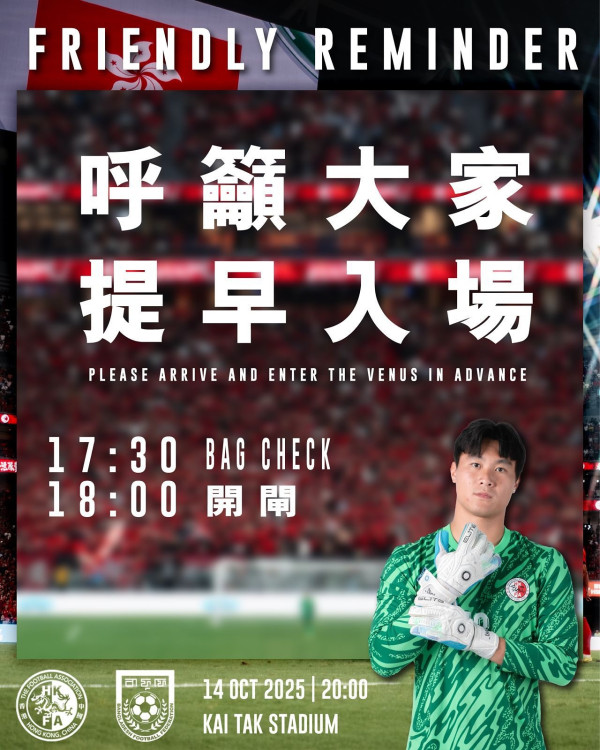 香港足球代表隊將於今晚（14日）在啟德主場館迎戰孟加拉。圖片來源：HKFA