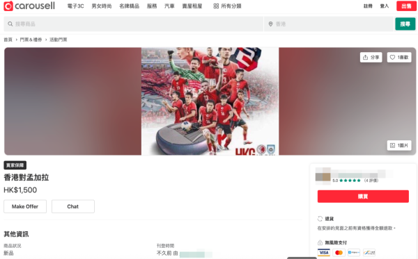 香港對孟加拉一票難求，網上湧現黃牛飛最貴開價$1,500。圖片來源：Carousell