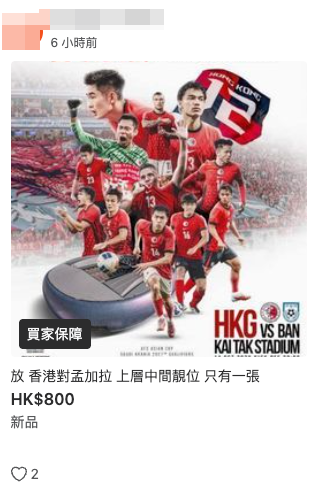 香港對孟加拉一票難求，網上湧現黃牛飛最貴開價$1,500。圖片來源：Carousell