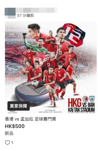 香港對孟加拉一票難求，網上湧現黃牛飛最貴開價$1,500。圖片來源：Carousell