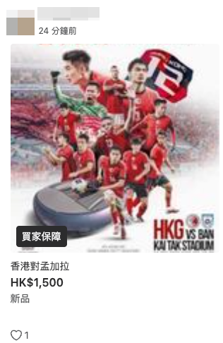 香港對孟加拉一票難求，網上湧現黃牛飛最貴開價$1,500。圖片來源：Carousell