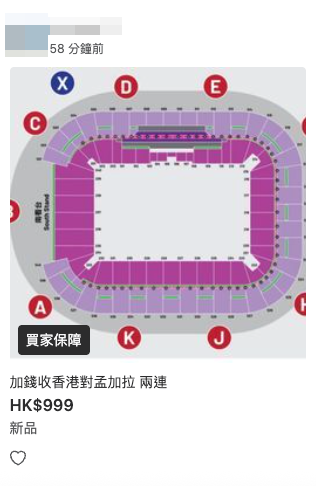有球迷為求一睹港隊英姿，甚至出價$999徵求門票。圖片來源：Carousell