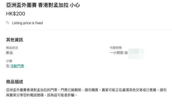 騙徒乘機出沒！有熱心港人在Carousell發帖示警。圖片來源：Carousell