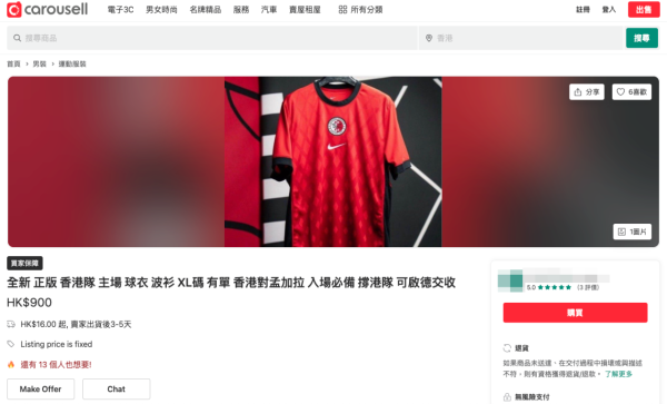 港隊波衫網上炒貴近一倍。圖片來源：Carousell