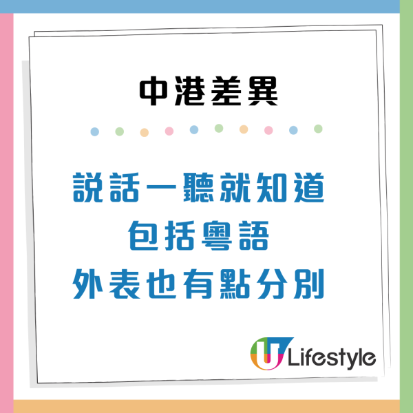 香港人靠3招分辨內地人：晚禮服/短絲襪成關鍵線索？網民笑一眼分到